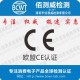 封边机CE认证公司