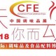 2018中国调味品包装材料展览会
