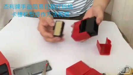 新款手动卡槽打码机打码使用视频--重庆北宏机械设备有限公司