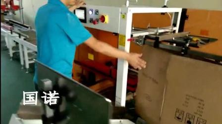 国诺智能包装创新自动纸箱成型开箱封底 折盖封箱 自动包装机