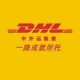 北京国际空运DHL快递艺术品包装托运公司