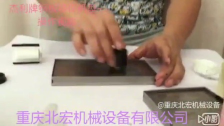 重庆北宏机械设备有限公司---手动打码机-卡槽机型操作视频