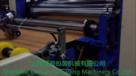 工业纸板生产线 （上海绿顺包装机械有限公司）