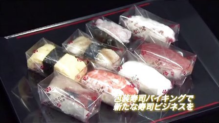 日本铃茂牌SUZUMO寿司机系列 - 寿司饭团成型包装机