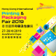 2019年第十四届香港国际印刷及包装展