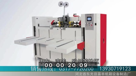2017第十届中国包装机械国际博览会——露丰纸箱机械厂