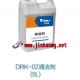 封边机清洁剂DRK-02