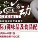 2017年广州调味品机械设备展
