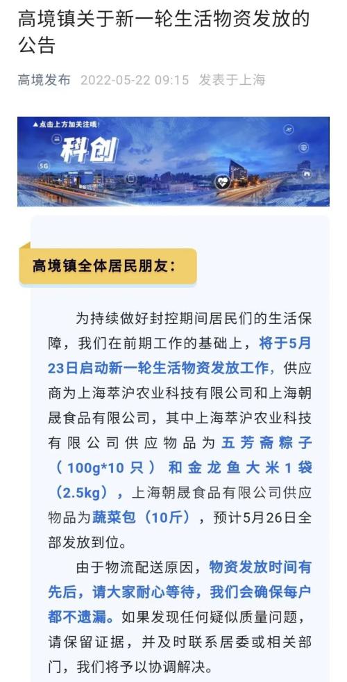 阿里、京东都要哭！上海成立5天的公司，成为保供企业