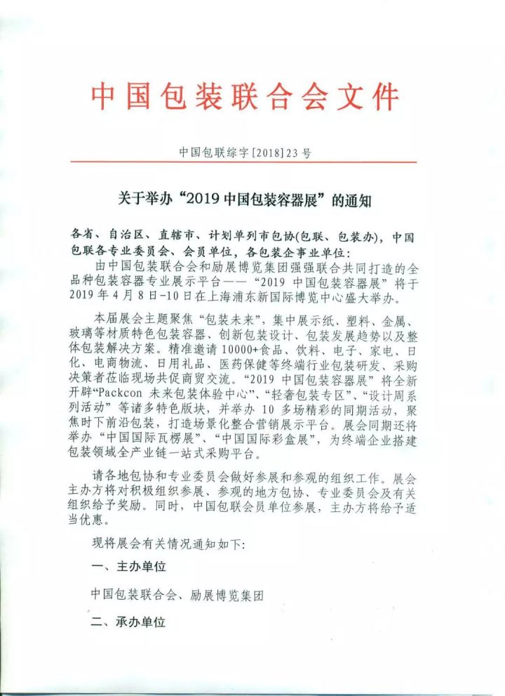 上海市包装技术协会_黑龙江印刷行业包装协会通讯录道客巴巴_市心理卫生协会