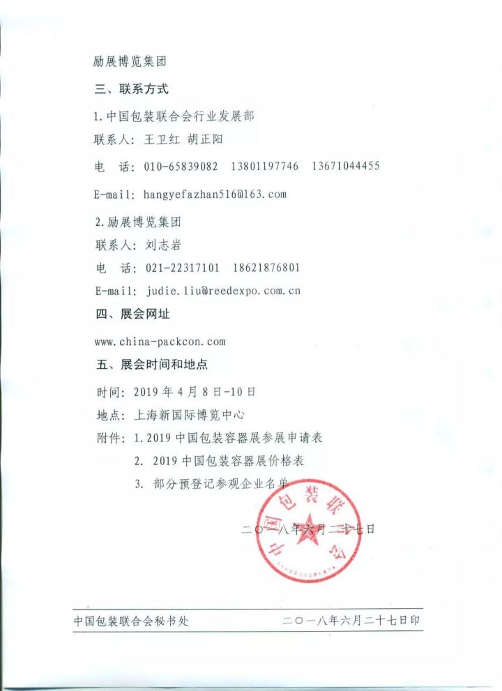 上海市包装技术协会_黑龙江印刷行业包装协会通讯录道客巴巴_市心理卫生协会
