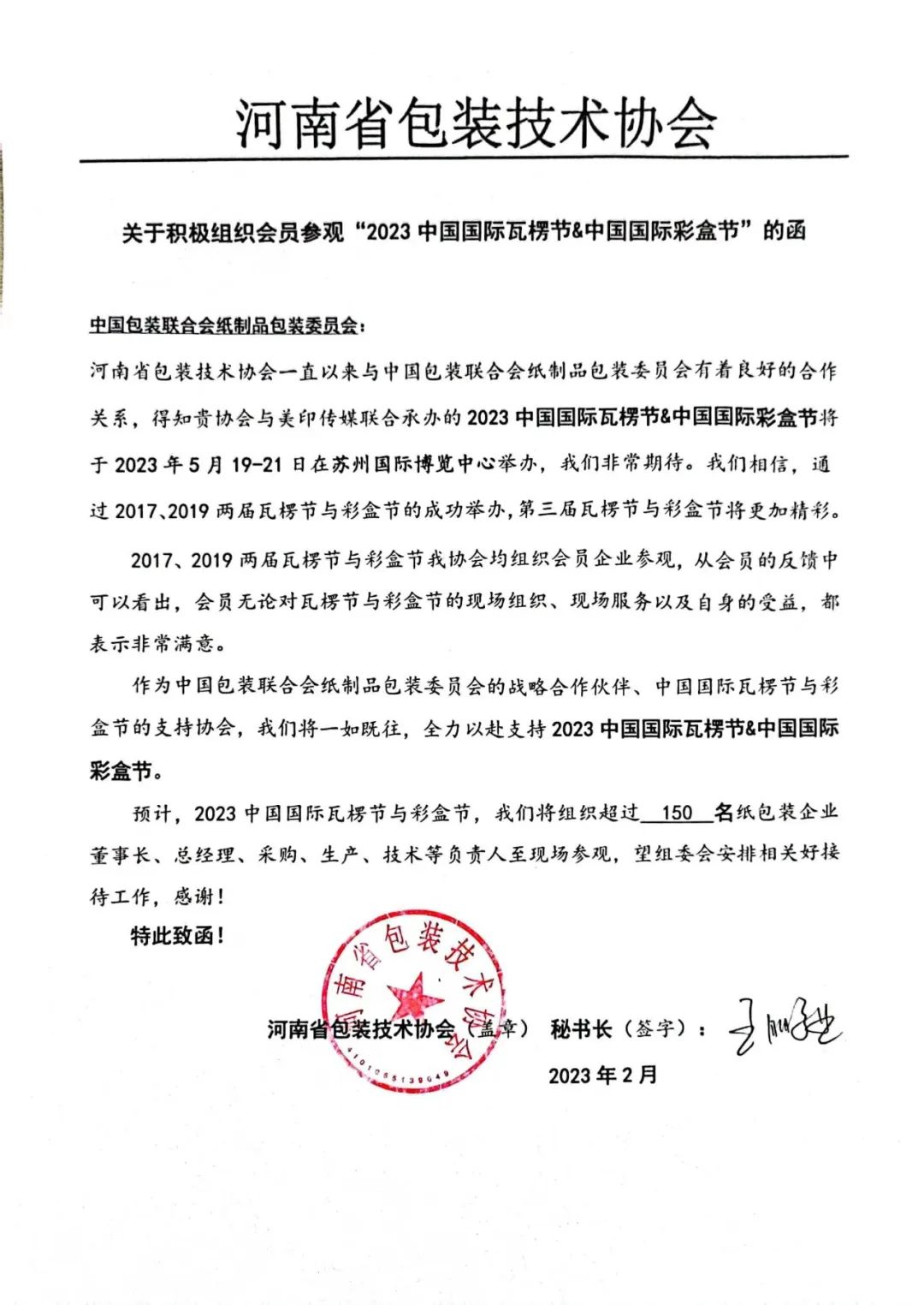 中国钢桶包装协会_中国文物保护技术协会_中国包装技术协会