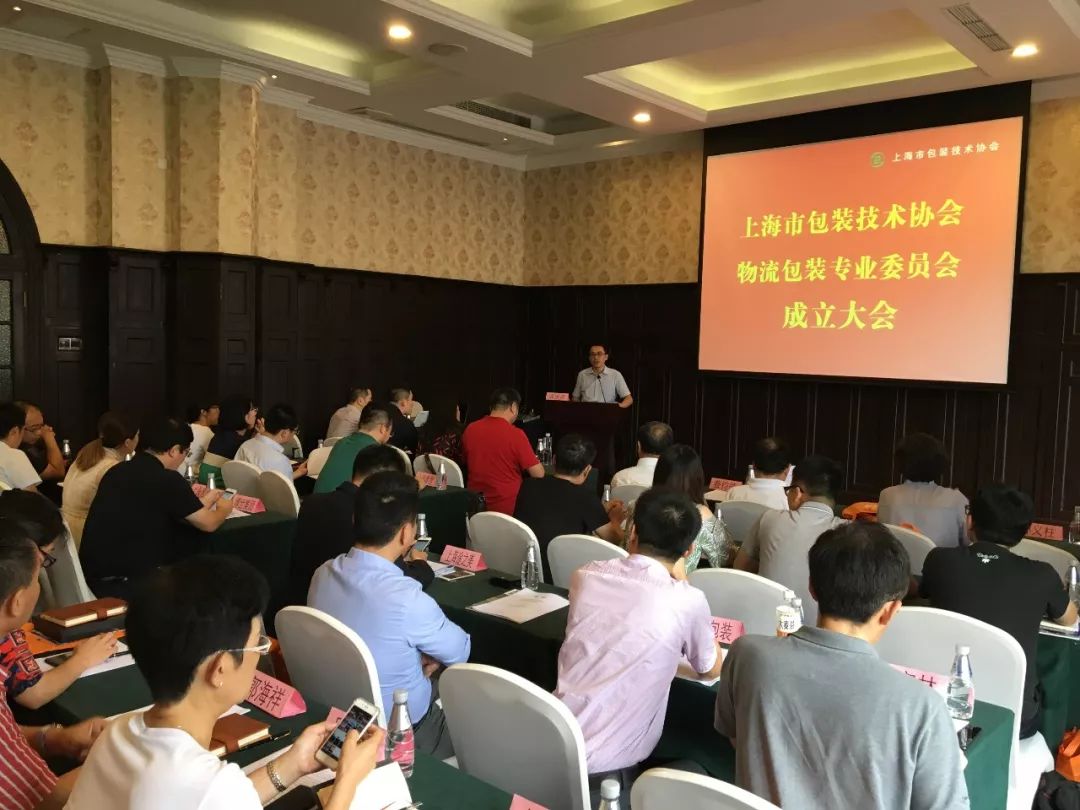 怎样成立物流协会_十八中央政治委局委员_上海市包装技术协会
