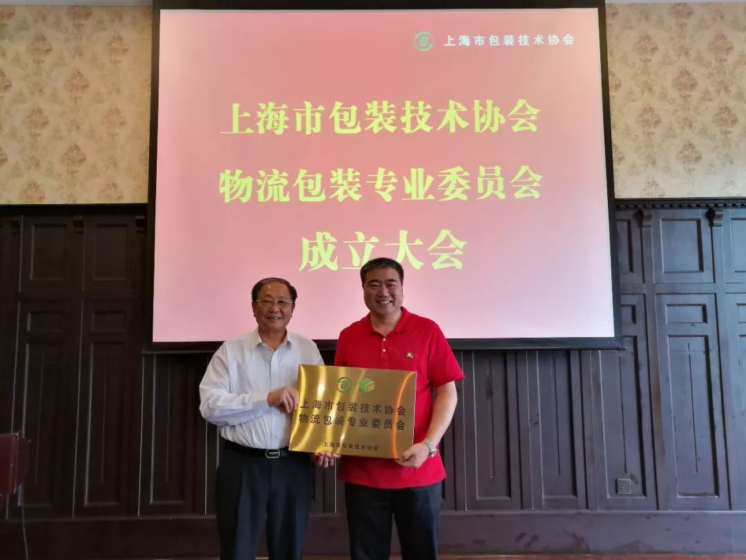 十八中央政治委局委员_上海市包装技术协会_怎样成立物流协会
