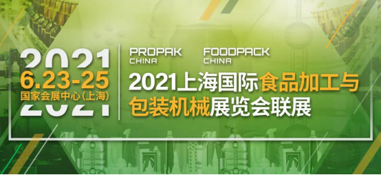 2020年上海食品包装机械展_中国上海国际食品加工及包装机械展览会_上海国际食品加工与包装机械展